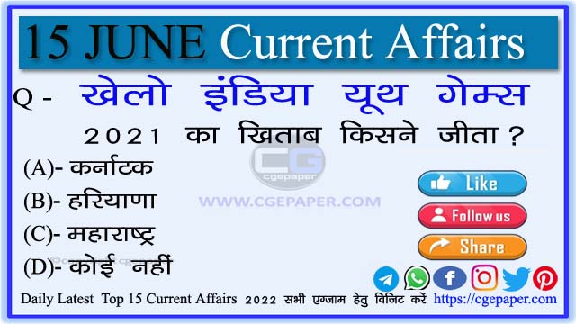 15 June 2022 Current Affairs in Hindi