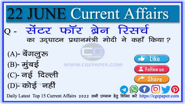 22 June 2022 Current Affairs in Hindi