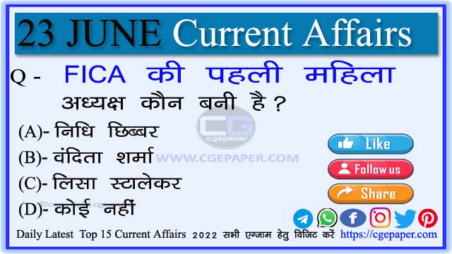 23 June 2022 Current Affairs in Hindi