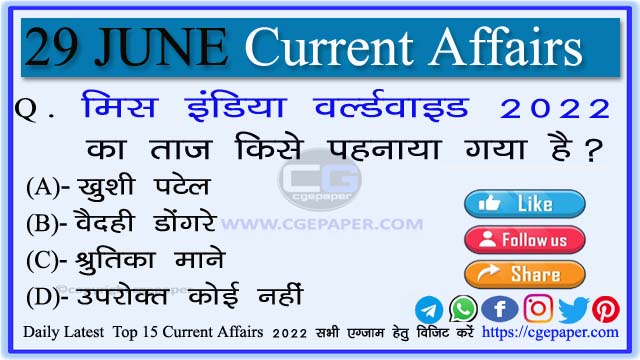 29 June 2022 Current Affairs in Hindi