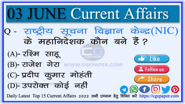 3 June 2022 Current Affairs in Hindi