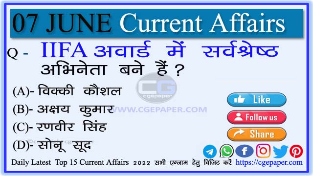 7 June 2022 Current Affairs in Hindi