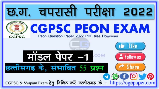 CGPSC Peon Question Paper 2022