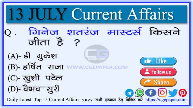 13 July 2022 Current Affairs