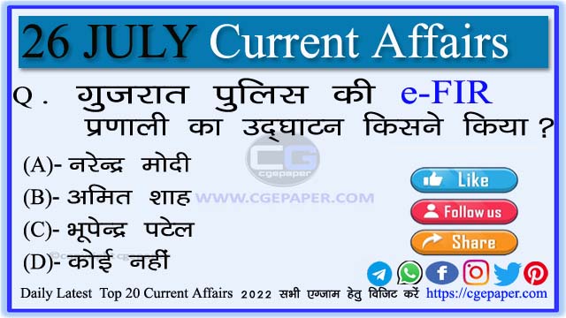 26 july 2022 current affairs in hindi