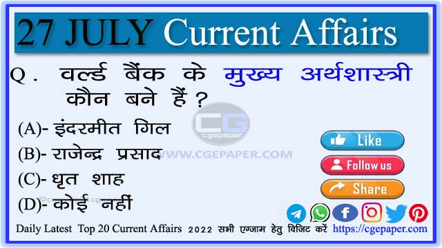 27 July 2022 Today's current affairs for upsc