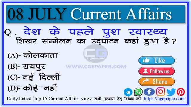 8 July 2022 Current Affairs In Hindi
