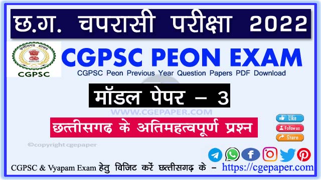 CGPSC Peon Previous Year Question Papers