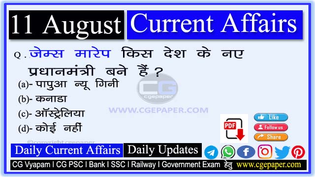 11 August 2022 Current Affairs in Hindi