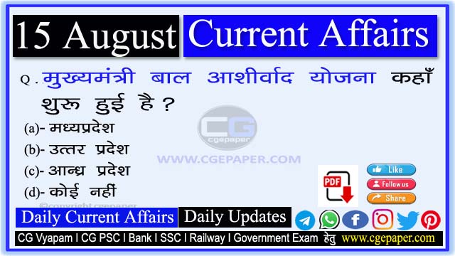 15 August 2022 Current Affairs in Hindi