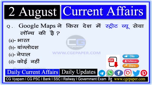 2 August 2022 Current Affairs in Hindi