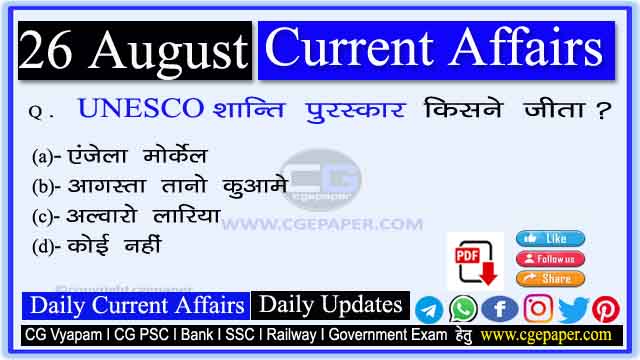 26 August 2022 Current Affairs in Hindi Quiz
