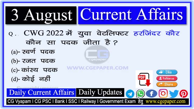 3 August 2022 Current Affairs in Hindi