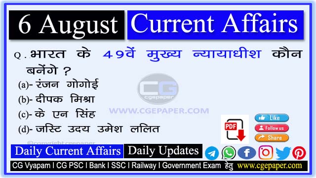 6 August 2022 Current Affairs in Hindi