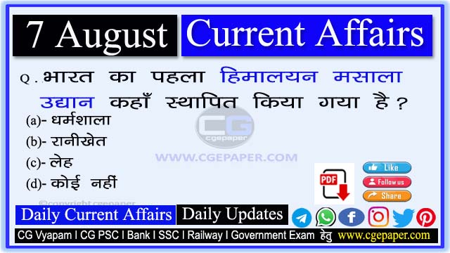 7 August 2022 Current Affairs in Hindi