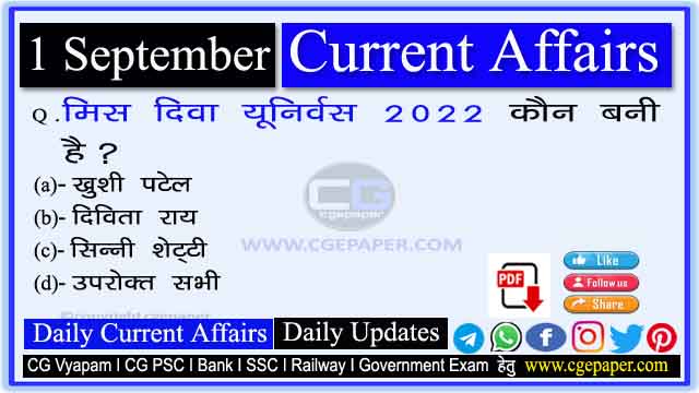 1 September 2022 Current Affairs in Hindi