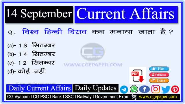 14 September 2022 Current Affairs in Hindi