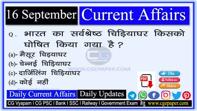 16 September 2022 Current Affairs in Hindi