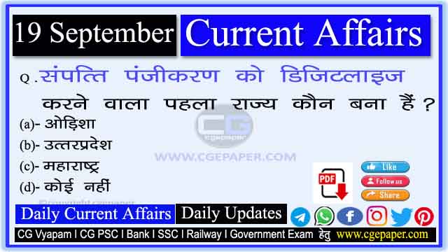 19 September 2022 Current Affairs in Hindi