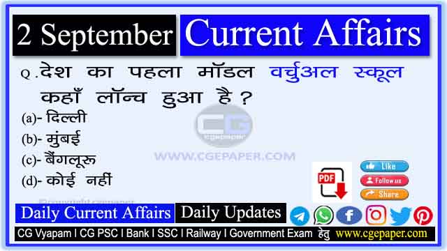 2 September 2022 Current Affairs in Hindi