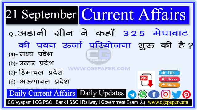  21 September 2022 Current Affairs in Hindi