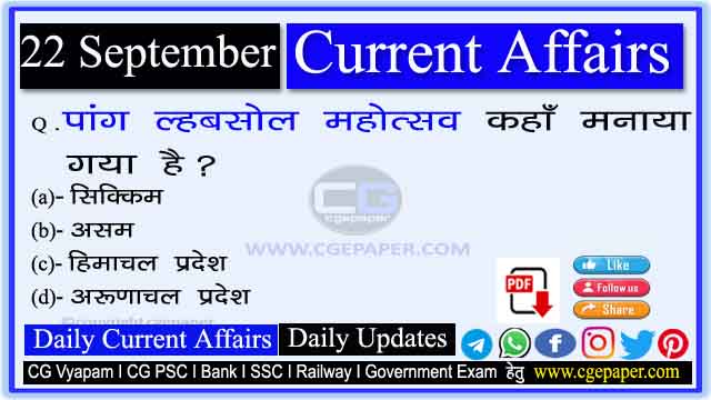 22 September 2022 Current Affairs in Hindi