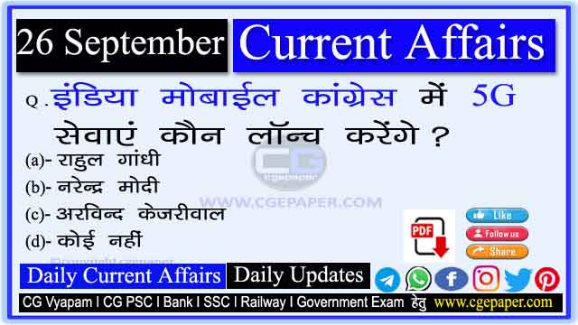 26 September 2022 Current Affairs in Hindi