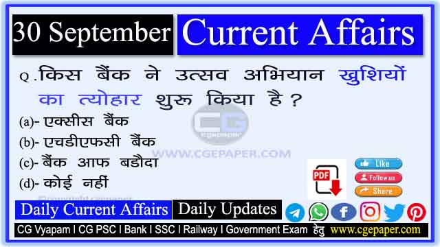 30 September 2022 Current Affairs in Hindi