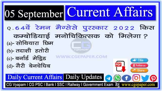 5 September 2022 Current Affairs in Hindi