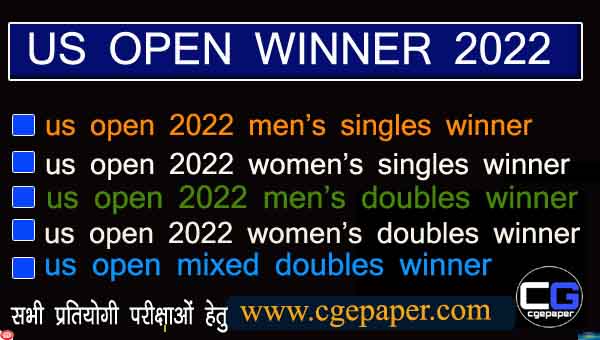 US Open Winner List in Hindi 2022