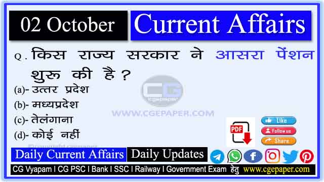 2 October 2022 Current Affairs in Hindi