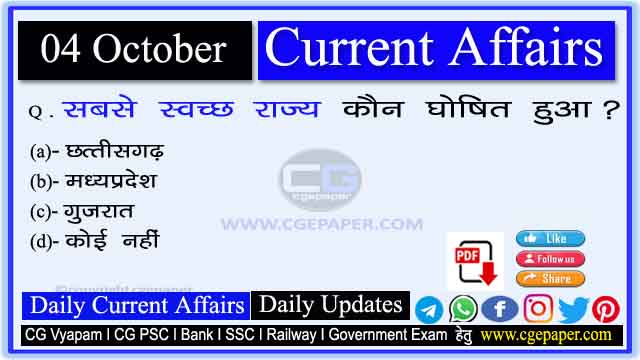 4 October 2022 Current Affairs in Hindi