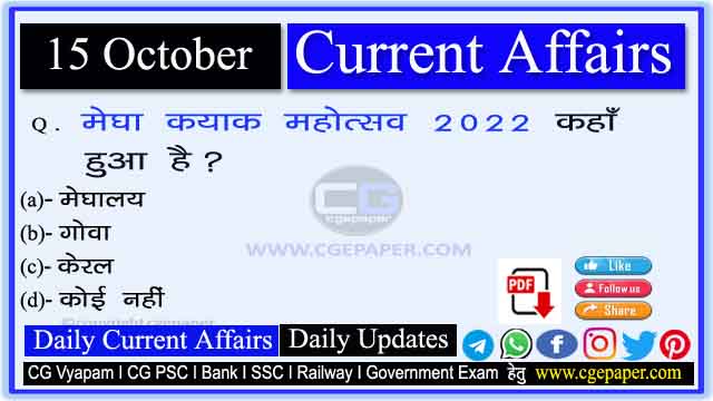 15 October 2022 Current Affairs in Hindi