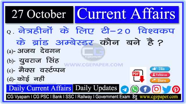 27 October 2022 Current Affairs in Hindi