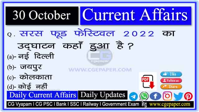 30 October 2022 Current Affairs in Hindi
