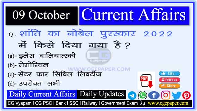 9 October 2022 Current Affairs in Hindi