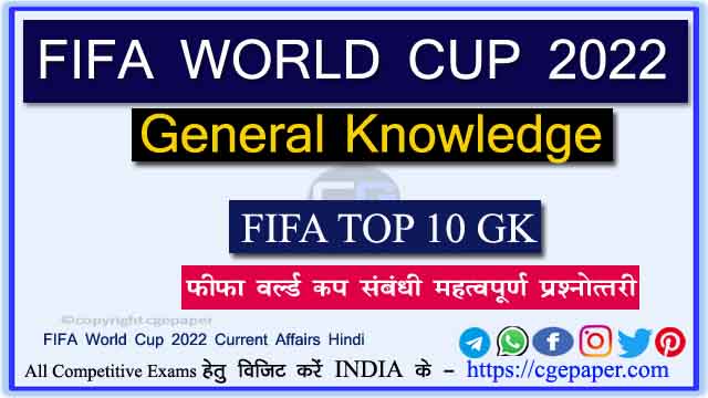 FIFA World Cup Quiz Questions and Answers PDF Free