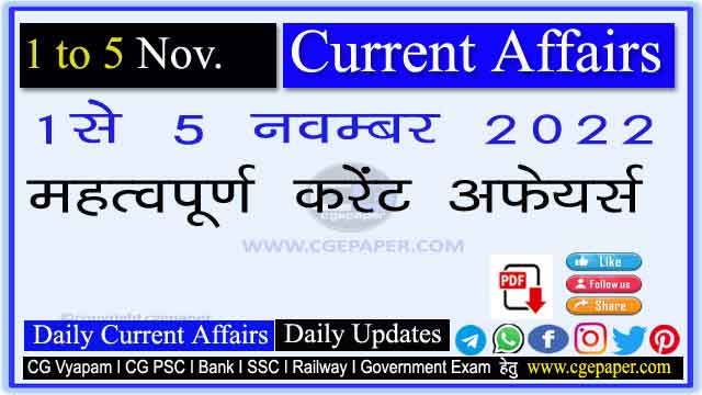 November 2022 Current Affairs in Hindi