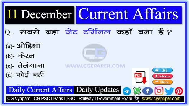 11 December 2022 Current Affairs in Hindi PDF