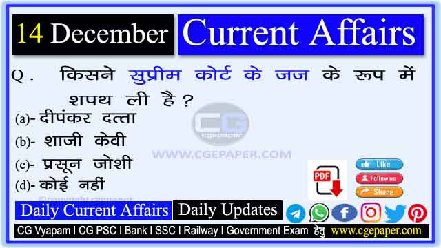 14 December 2022 Current Affairs in Hindi PDF