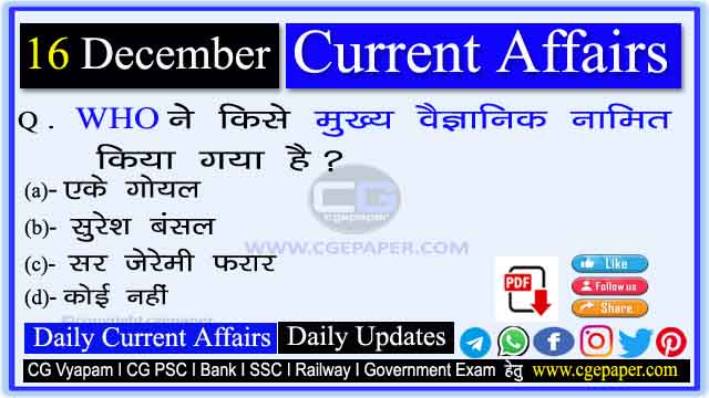 16 December 2022 Current Affairs in Hindi PDF