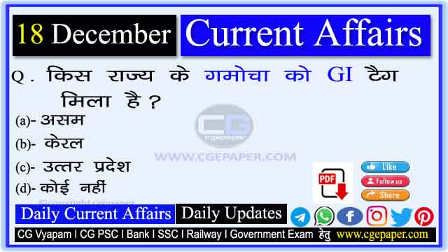 18 December 2022 Current Affairs in Hindi PDF