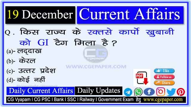 19 December 2022 Current Affairs in Hindi PDF