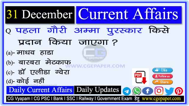 31 December 2022 Current Affairs in Hindi PDF