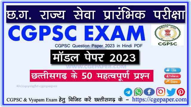 CGPSC Question Paper 2023 in Hindi PDF