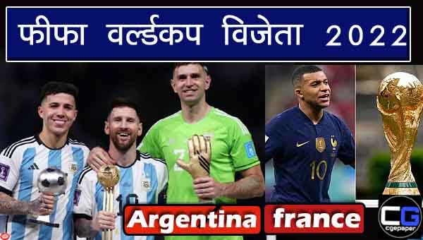 FIFA World Cup 2022 Gk फीफा विश्व कप 2022 FIFA Important Question Sports Current Affairs 2022