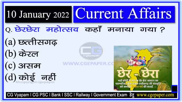 10 January 2023 Current Affairs in Hindi PDF