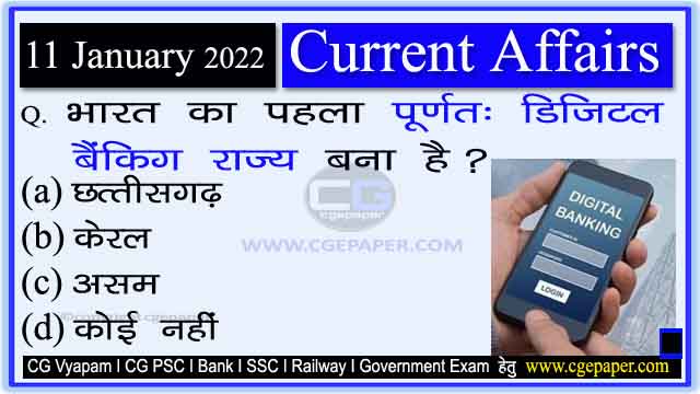 11 January 2023 Current Affairs in Hindi PDF