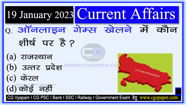 19 January 2023 Current Affairs in Hindi PDF