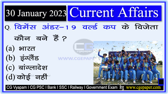 30 January 2023 Current Affairs in Hindi PDF